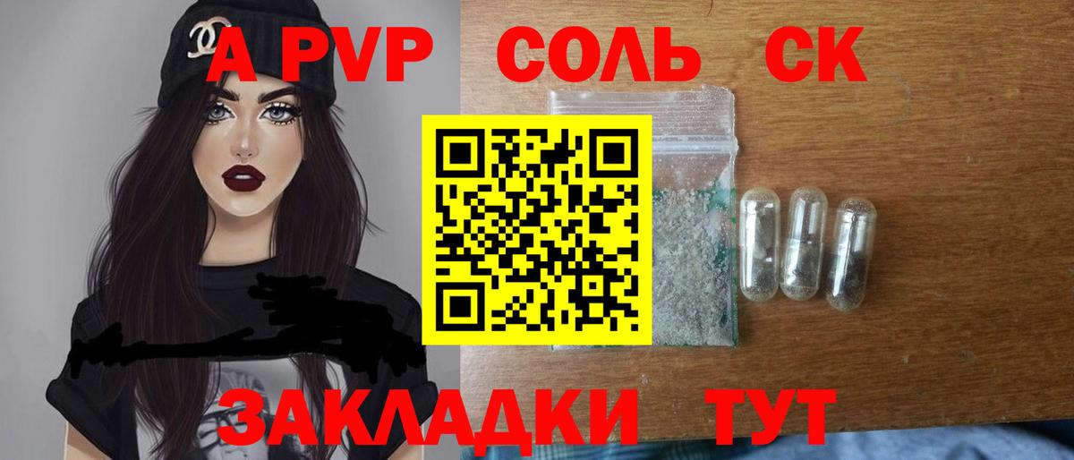 A-PVP Crystall Хабаровск