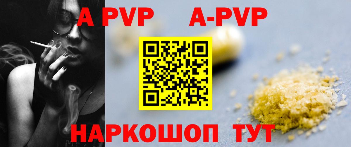 Alfa_PVP Соль  Вход с VPN  как найти наркотики  A-PVP  Alpha-PVP СК  Alpha PVP мука  Хабаровск 