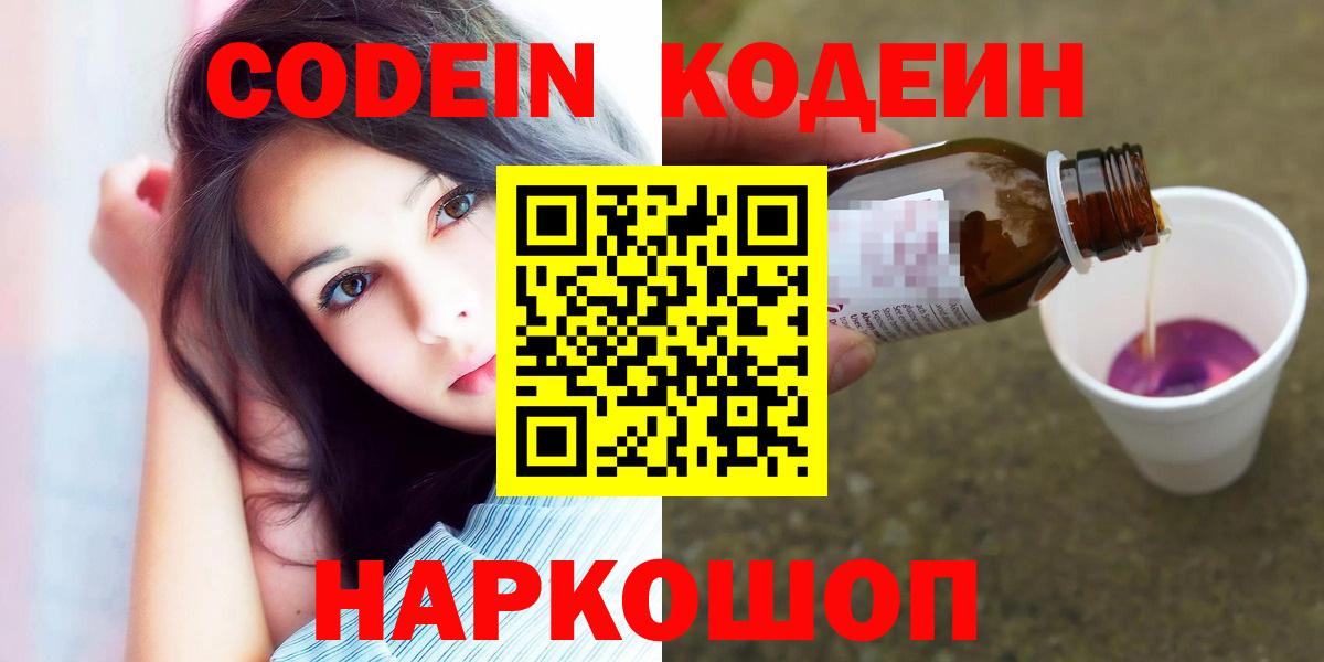 Кодеиновый сироп Lean напиток Lean (лин) Хабаровск