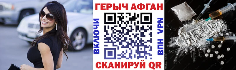 Героин VHQ  Хабаровск 