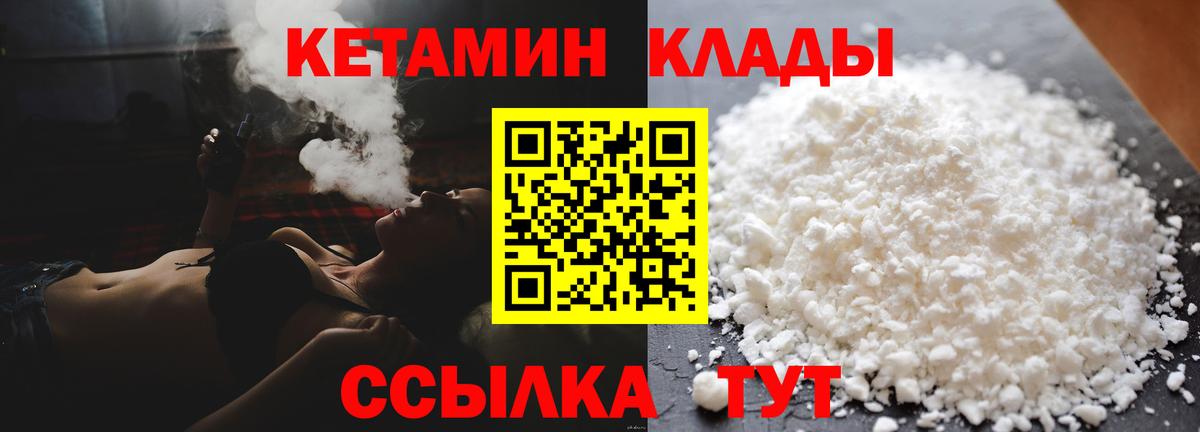 КЕТАМИН ketamine Хабаровск