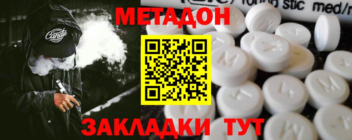 Хабаровск  МЕТАДОН белоснежный  Вход с VPN 